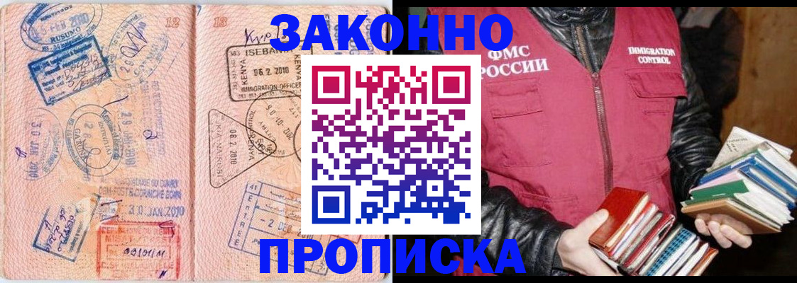 купить прописку в Кизляре